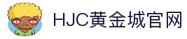 HJC黄金城(中国区)官方网站